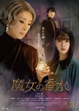 魔女的香水百度百科