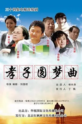 天乐圆梦曲
