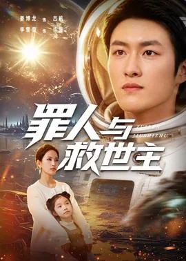 罪人与圣人在线