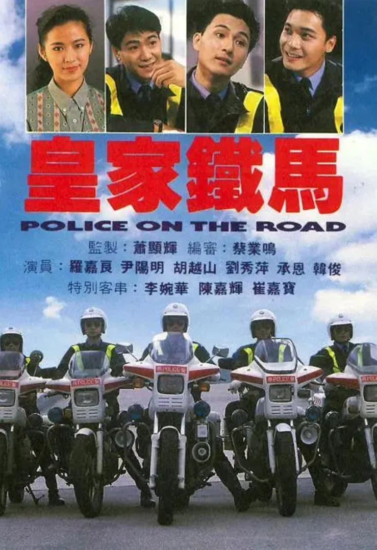 皇家铁马撞警察