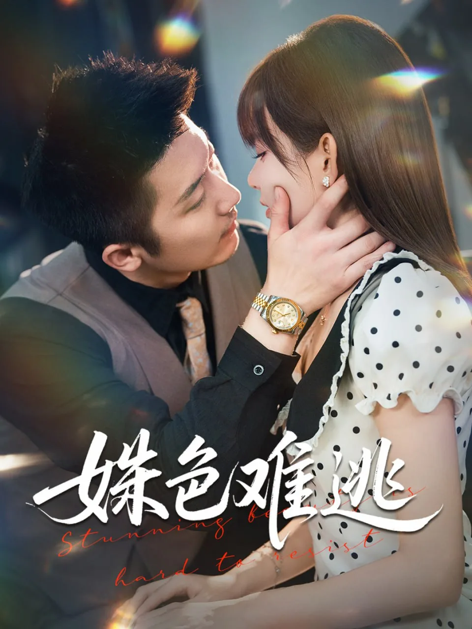 姝色难逃女主角叫什么