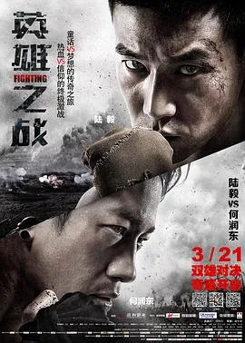 英雄之战最后谁赢了