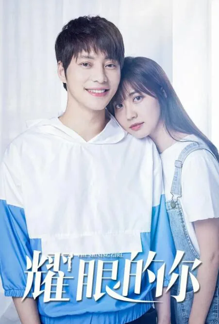 耀眼的你小三吻戏第几集