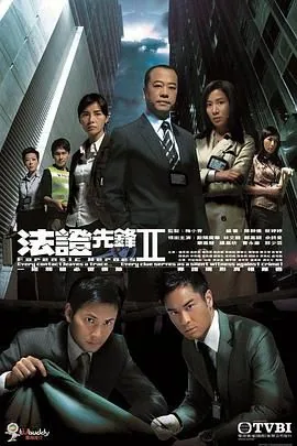 法证先锋2普通话免费观看港剧网