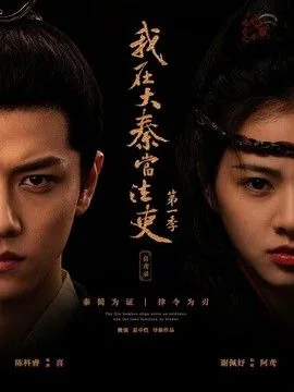 我在大秦当大能20集