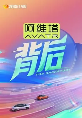 背后偶像