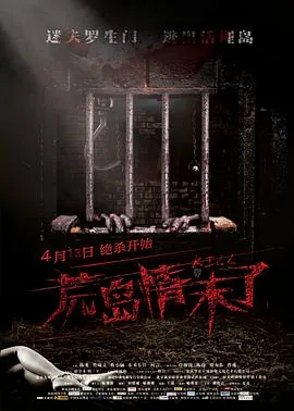 荒岛情缘电视剧
