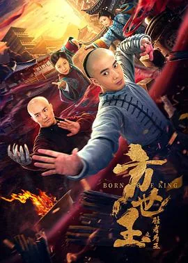 方世玉之胜者为王百度百科