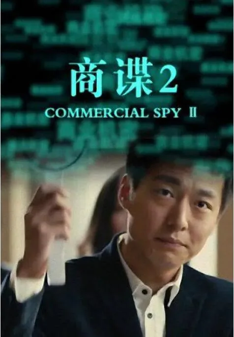 商谍2贴吧