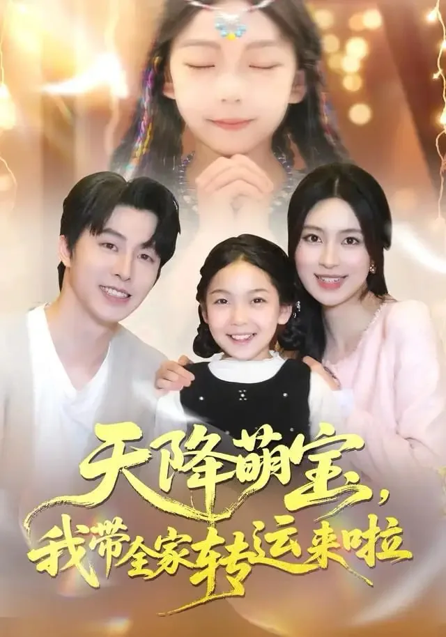 天降萌宝带妈咪免费目录