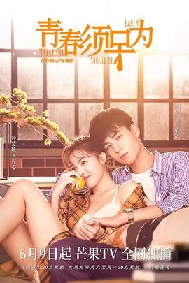 青春须早为蒋洁第几集出现