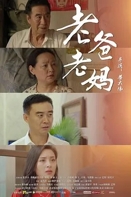 老爸老妈年轻时追求者合集