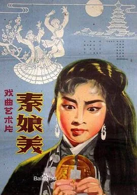 秦娘美第二季电视剧