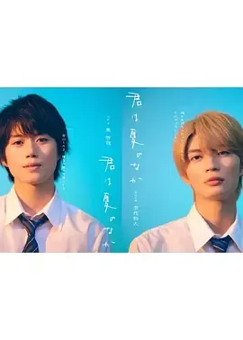 你在夏日之中动漫免费观看