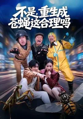 不是重生的