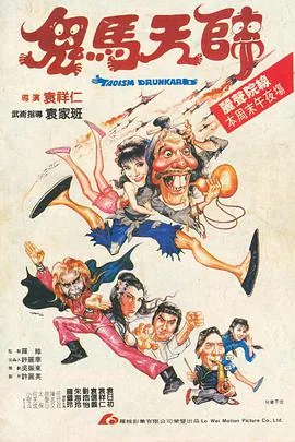 鬼马天师粤语高清版