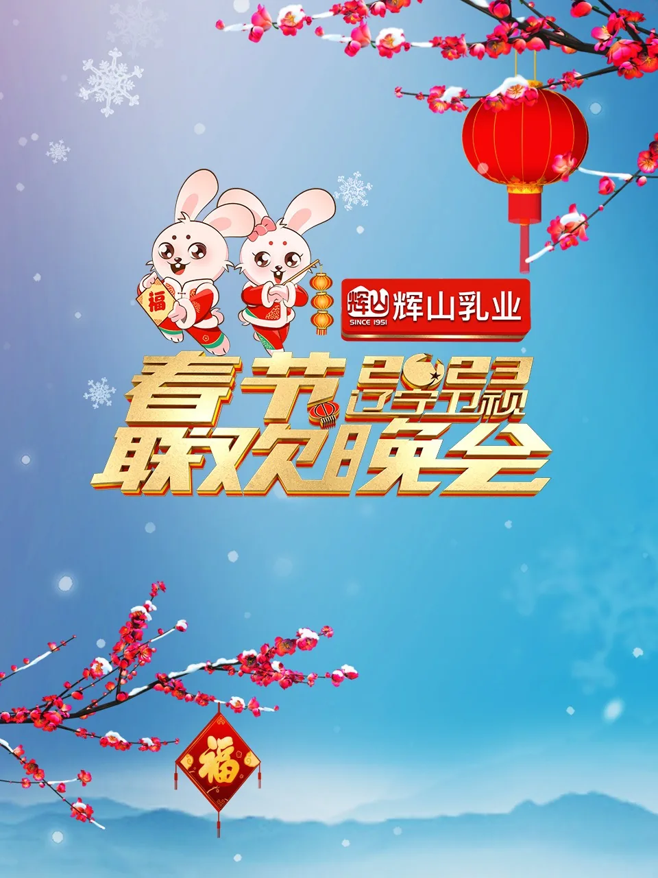 2021年辽宁卫视春节晚会