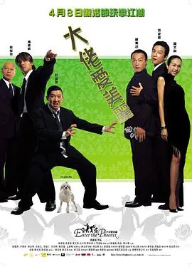 大佬爱美丽粤语版百度云