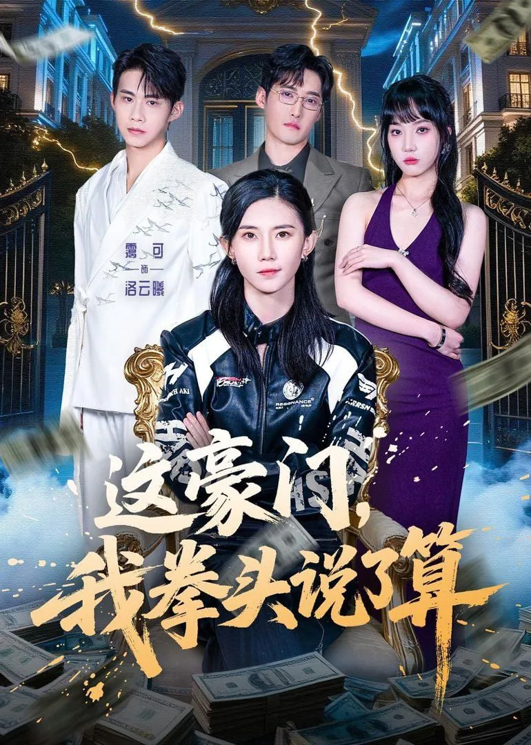 这豪门我不当了 小说