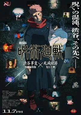 咒术回战漫画死灭回游
