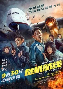 危机航线全集正片免费观看