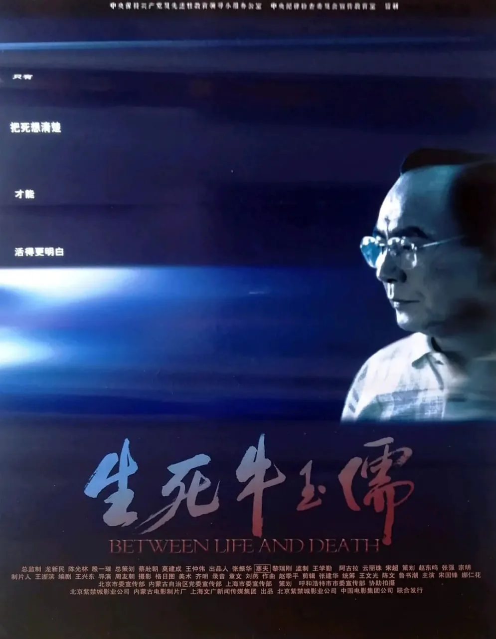 电影《生死牛玉儒》