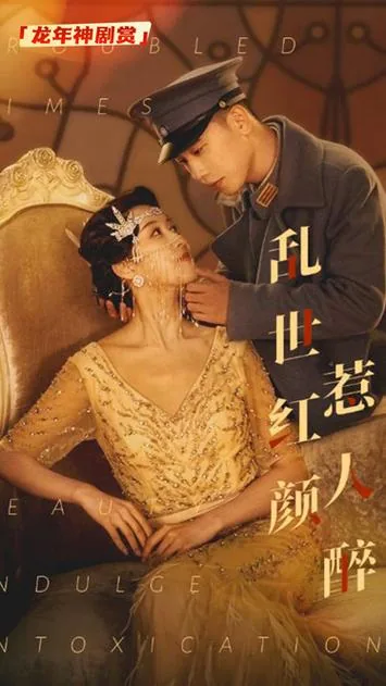 乱世红颜梦