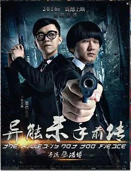 异能者杀手