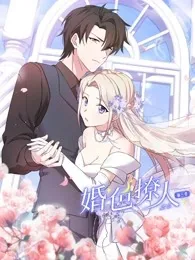 婚色撩人免费下载