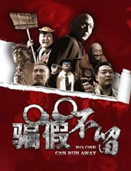 片甲不留