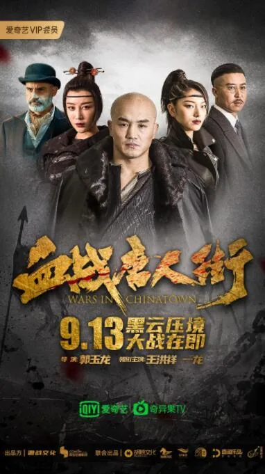 血战唐人街无限金币中文版