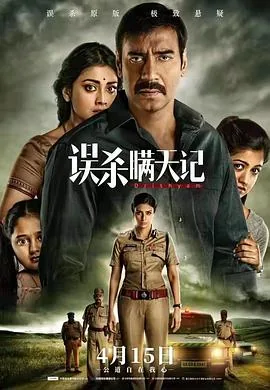 误杀瞒天记原版