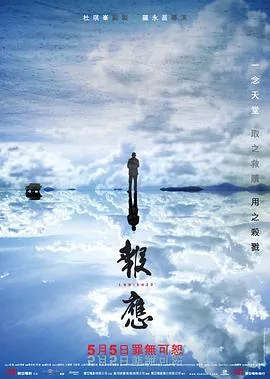 报应 粤语