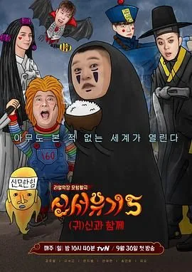 新西游记第五季 在线播放