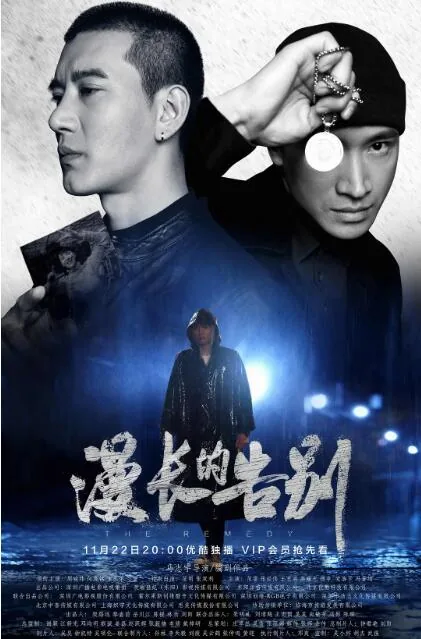 漫长的告别电影在线观看完整版