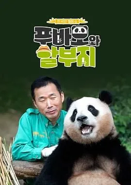 福宝和爷爷见面视频