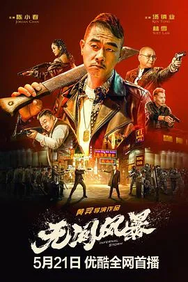 无间风暴金先生女儿叫什么
