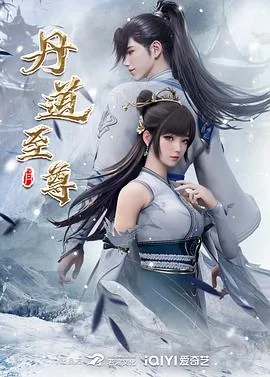 丹道至尊陈娇娇演员是谁