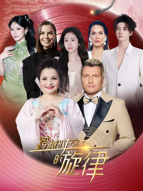跨越时空致敬楷模