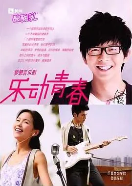 乐动青春活动