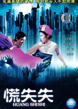 慌失失是什么意思