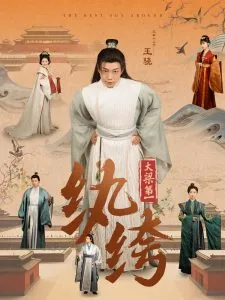 大梁第一纨绔98集演员名单