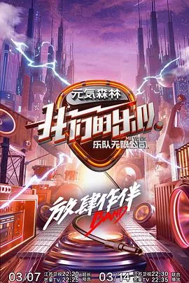 我们的乐队也可以成为你的生活