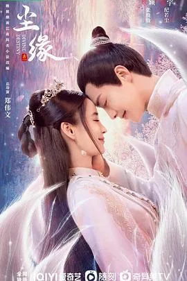 尘缘费玉清