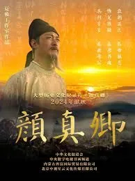 颜真卿抚州刺史