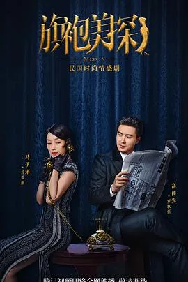 旗袍美探李新蕊是谁扮演的