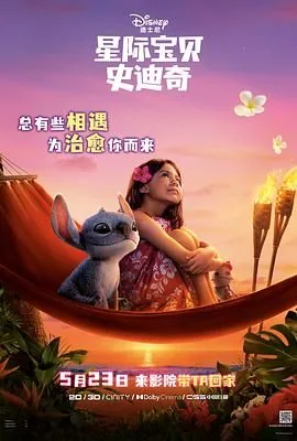 星际宝贝史迪奇在线观看国语
