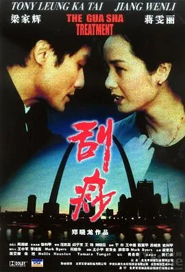 刮痧泄阳气吗