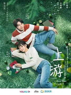 上游的意思