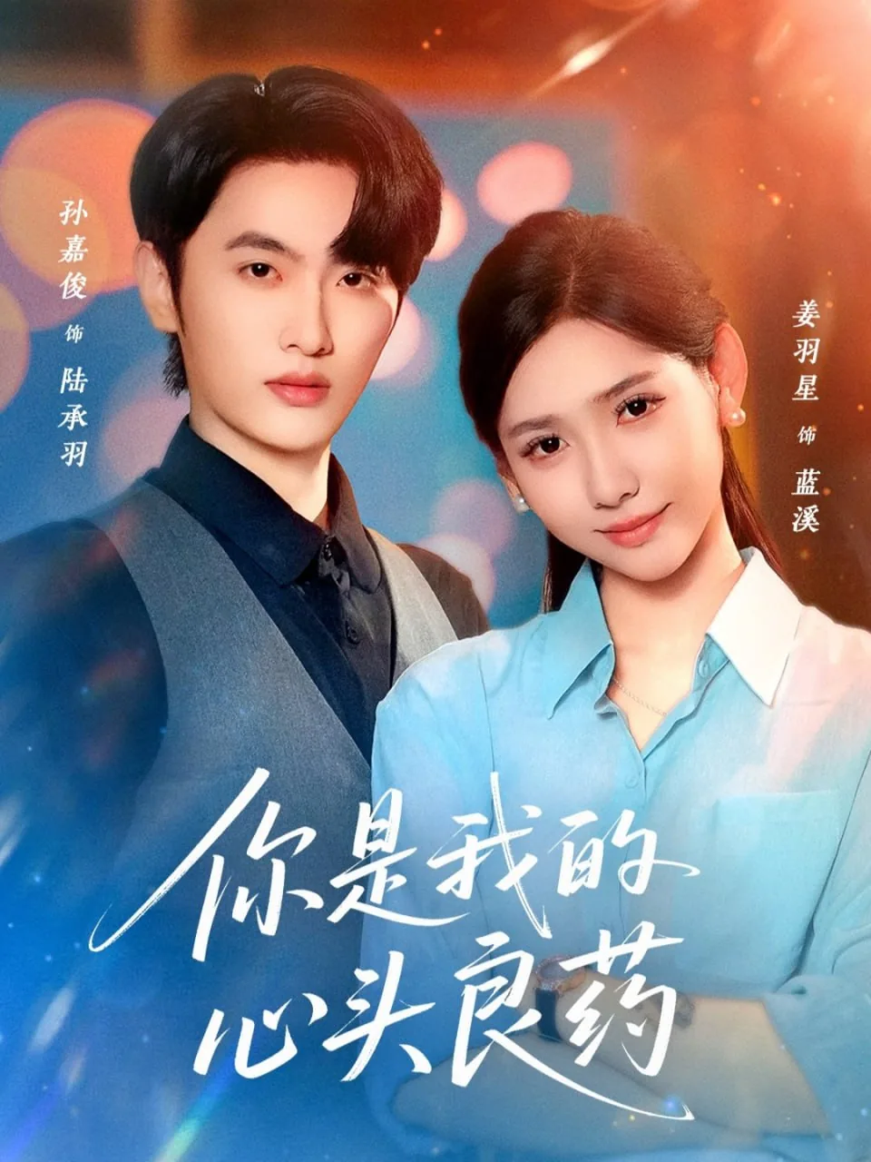 你是我的心头血是什么歌